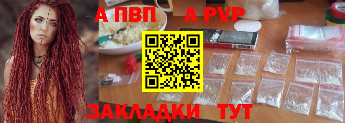 A PVP Соль  A-PVP  A-PVP VHQ  A PVP Crystall  Можга  Вход с VPN 