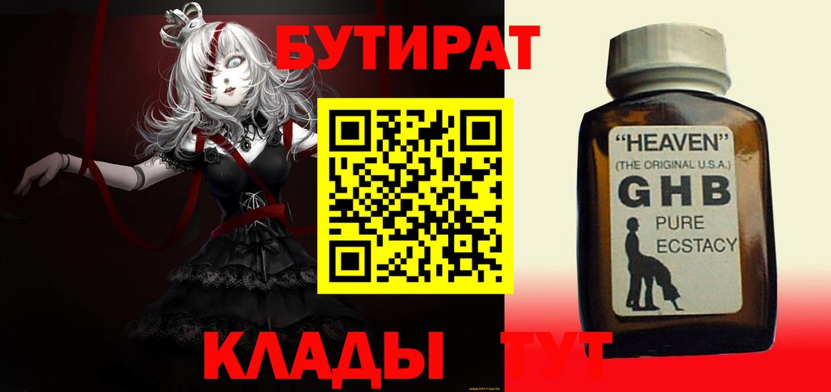 БУТИРАТ вода  Бутират  Можга 