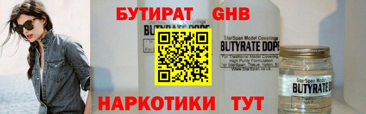 Можга  Бутират 99%  Вход с VPN 