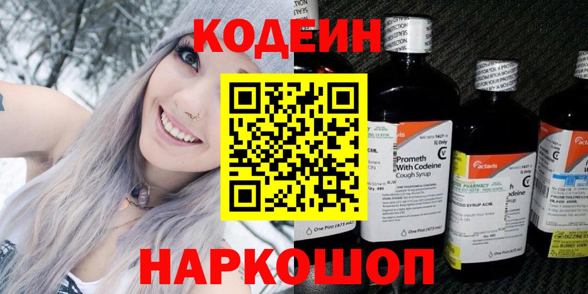 Кодеин напиток Lean (лин) Можга
