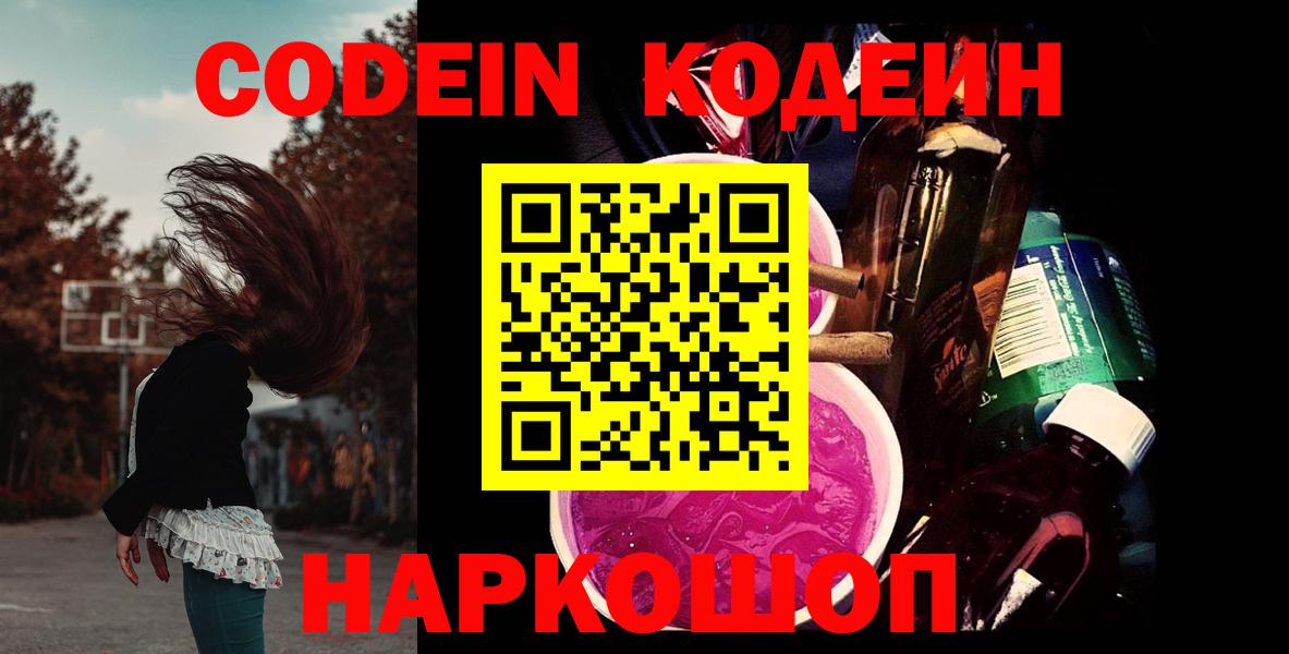Можга  где продают наркотики  Кодеиновый сироп Lean напиток Lean (лин)  Вход с VPN  Codein Purple Drank 