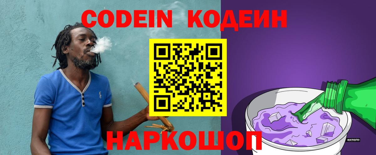 Кодеиновый сироп Lean Purple Drank  Можга 