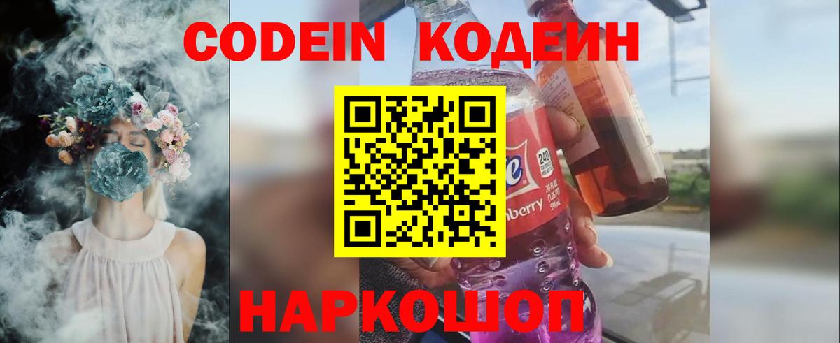 Кодеиновый сироп Lean напиток Lean (лин) Можга