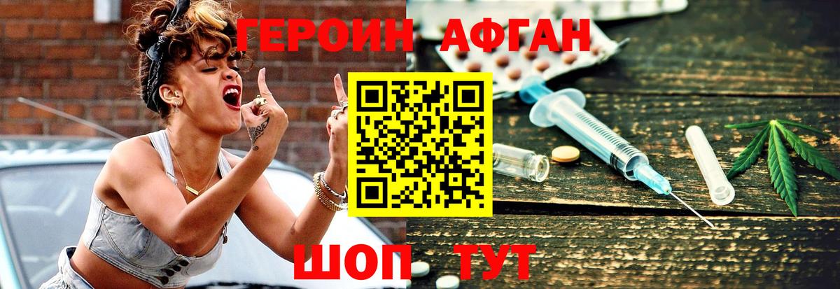 ГЕРОИН хмурый Можга