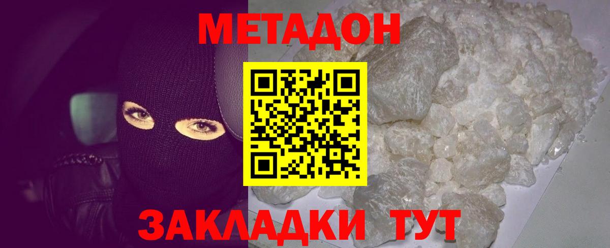 МЕТАДОН белоснежный Можга