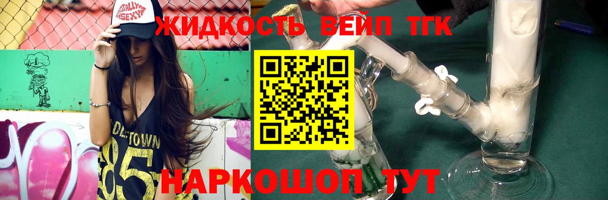 ТГК жижа  ТГК вейп с тгк  Вход с VPN  Можга 